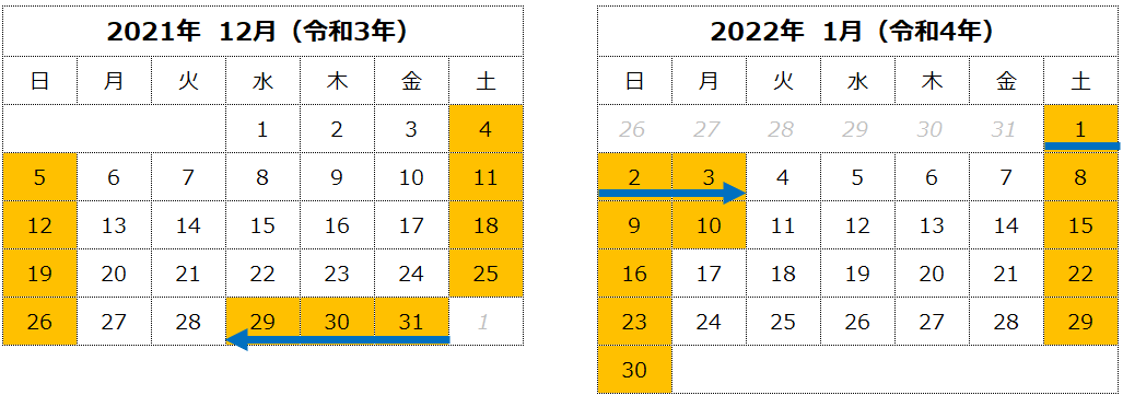 2021年末年始休日カレンダー