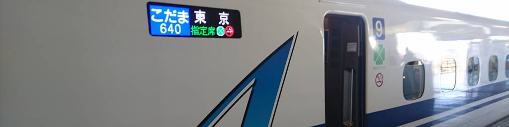 東海道新幹線のグリーン車を利用する徹底ガイド