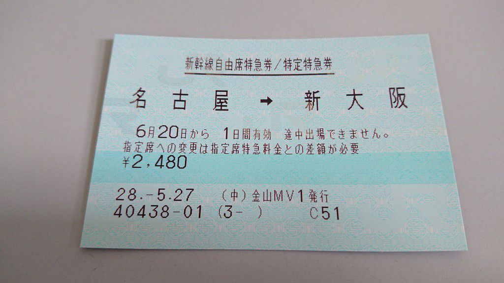 自由席特急券の有効期限｜東海道新幹線の予約ガイド