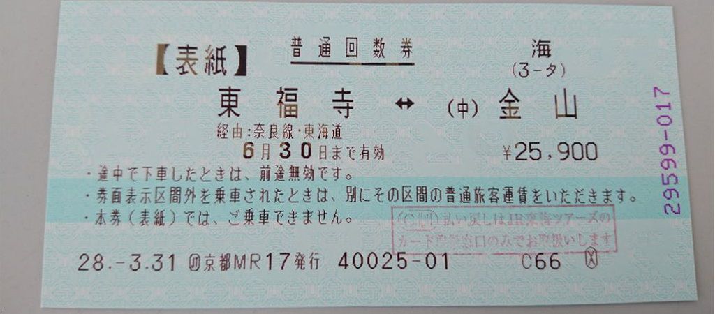 エクスプレス予約と回数券で割安｜東海道新幹線の予約ガイド