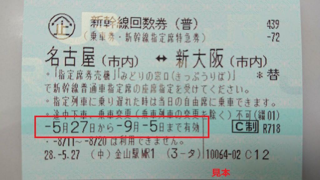 新幹線の回数券の払い戻し方法｜東海道新幹線の予約ガイド