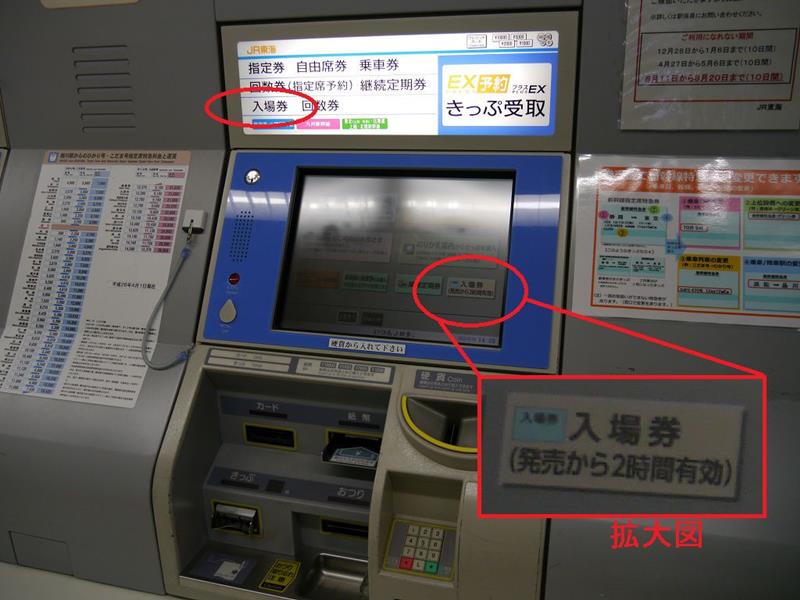 新幹線の入場券の買い方や制限時間などルール