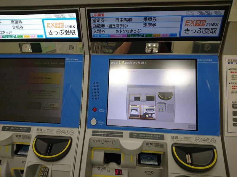 東海道新幹線 券売機