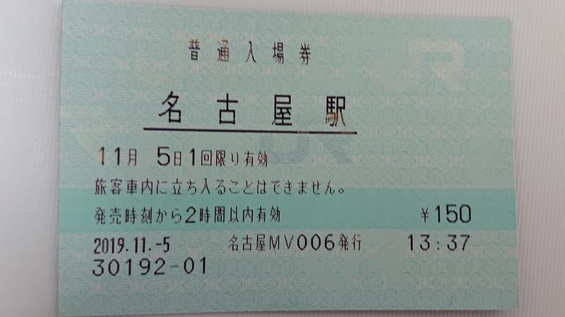 新幹線 ホーム 入場 券