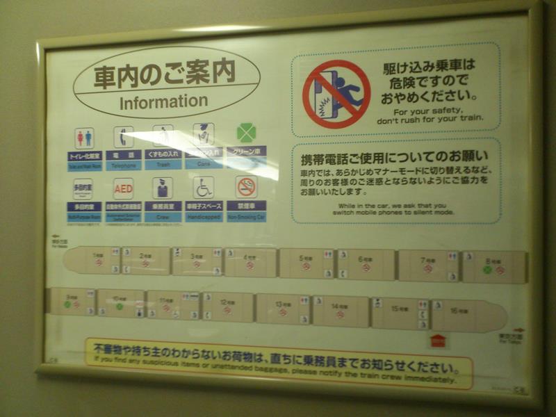 新幹線700系の車両編成表