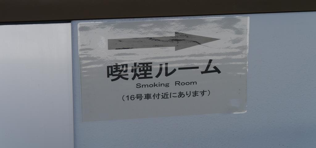 静岡駅ホームの喫煙所案内標識