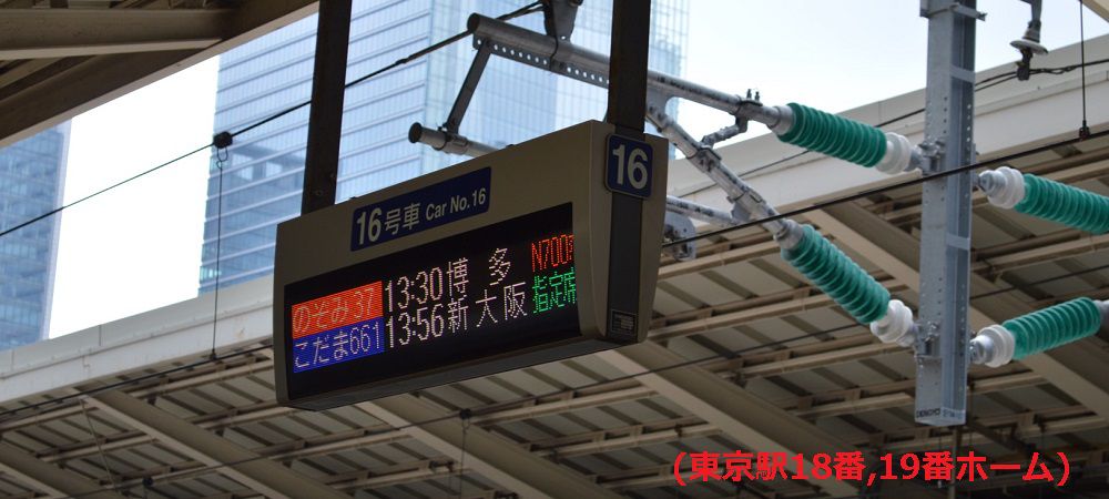東京駅16号車標識
