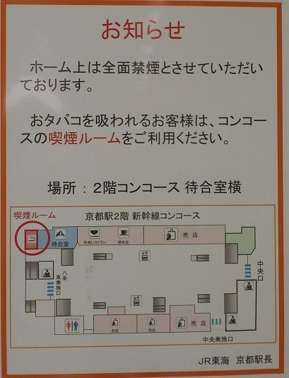 京都駅喫煙所地図