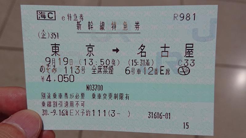 東海道 新幹線 予約