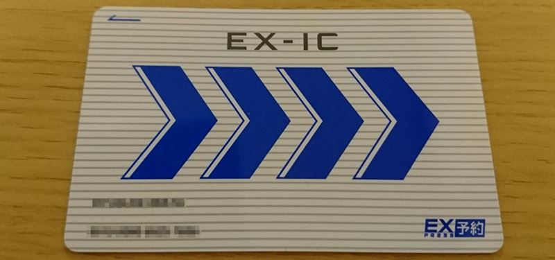 EX-ICカード