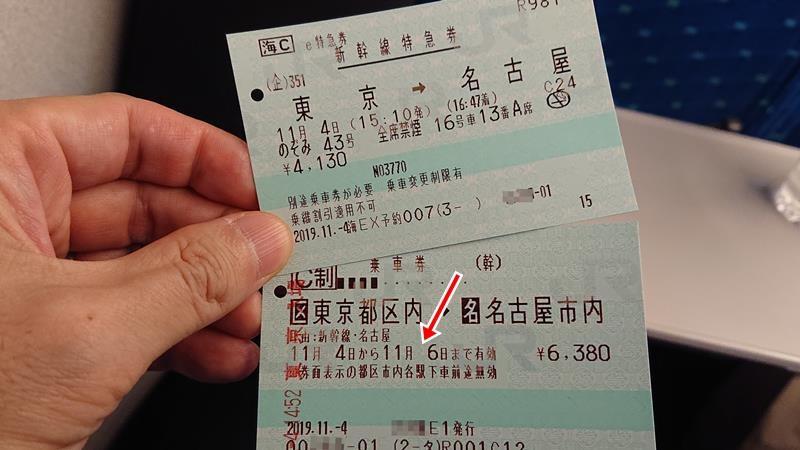 新幹線の乗車券の有効期間は？｜東海道新幹線の予約ガイド