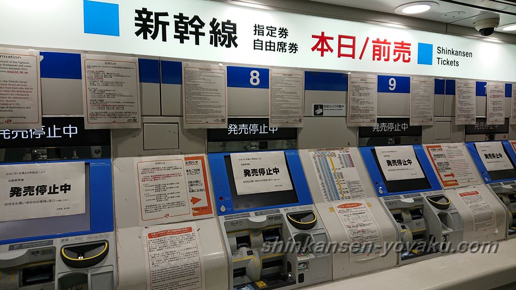 新幹線遅延による券売機の発売停止
