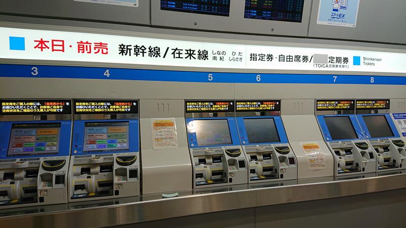 新幹線の自動券売機