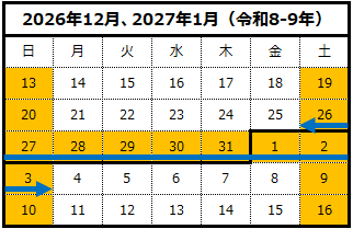 2026年末年始カレンダー