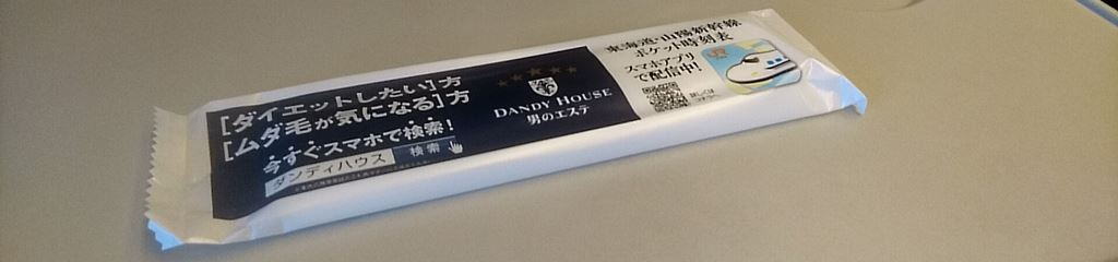 グリーン車のおしぼり